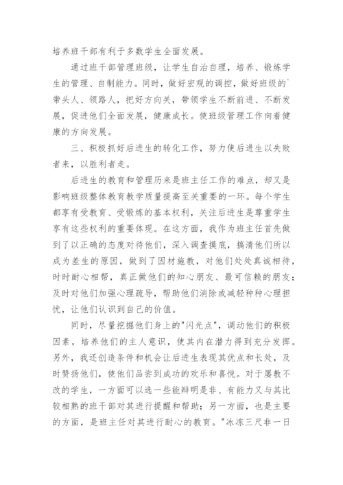 小学教师班级工作总结.docx