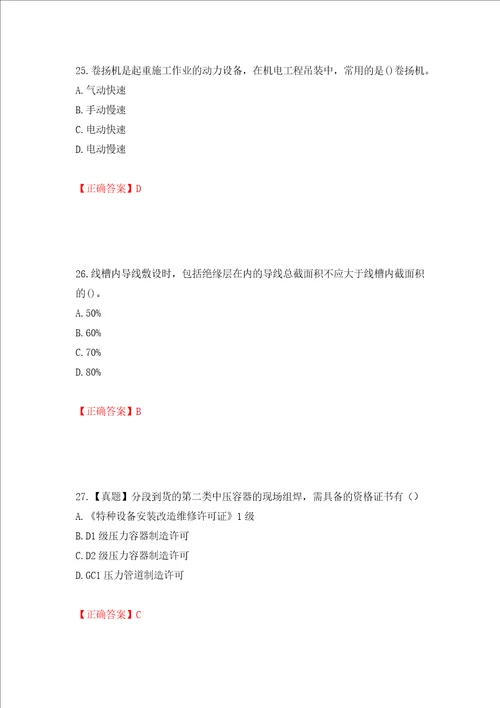 一级建造师机电工程考试试题押题卷及答案62