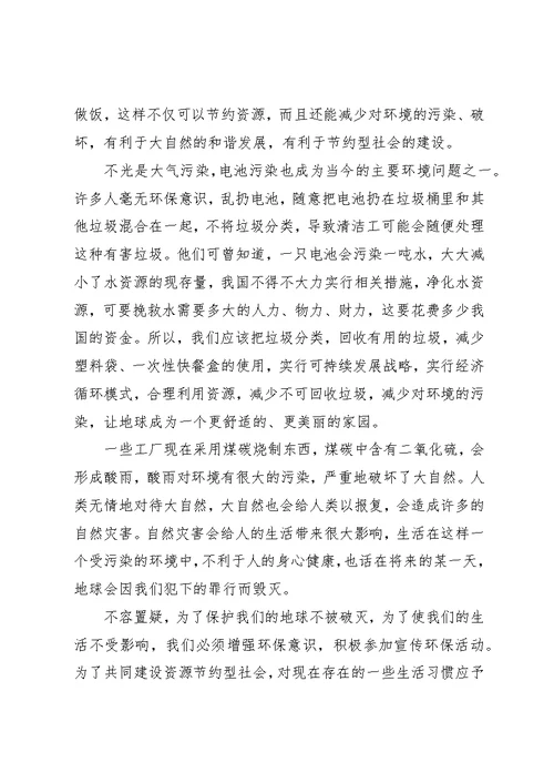 关于环境污染的演讲稿