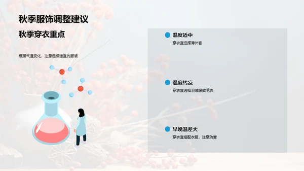 立秋气候与生活调适