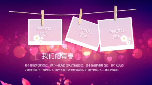 紫色唯美浪漫玫瑰花瓣生日快乐纪念册相册PPT