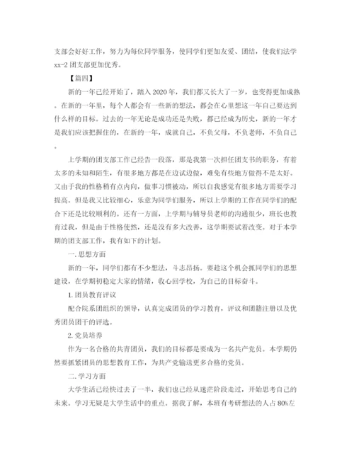 精编之大学生团支书工作计划模板.docx