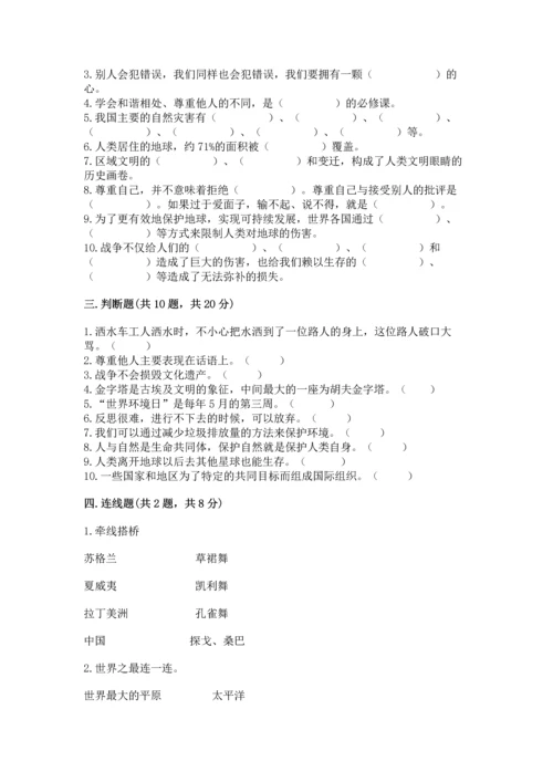 最新六年级下册道德与法治期末测试卷标准卷.docx
