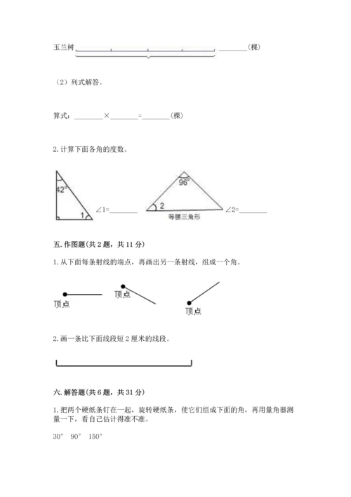 北京版四年级上册数学第四单元 线与角 测试卷及完整答案（夺冠）.docx