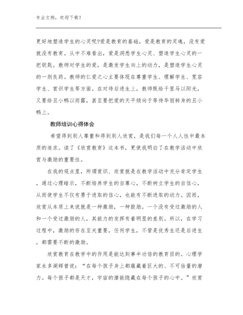 2023年教师培训心得体会优选范文21篇.docx