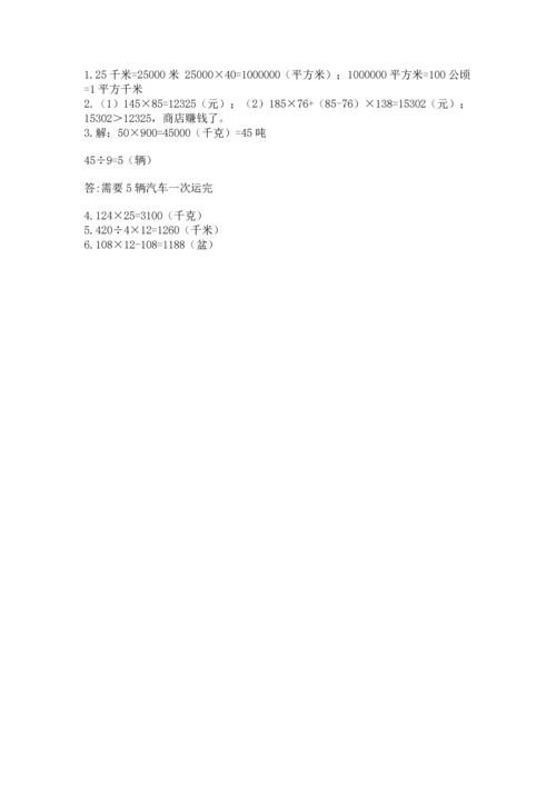 冀教版四年级下册数学第三单元 三位数乘以两位数 测试卷含答案【黄金题型】.docx