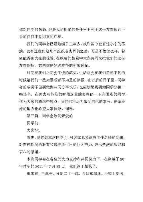 同学会致词5篇材料