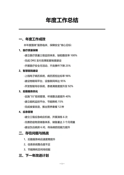 医院行政部门年度工作总结