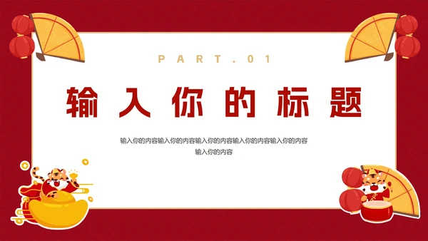 新年年会活动策划PPT模板