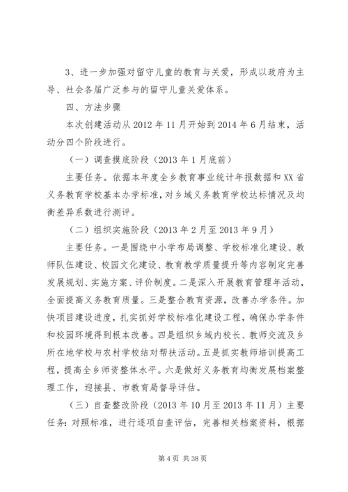 亳城乡中心校创建义务教育发展基本均衡县实施方案.docx