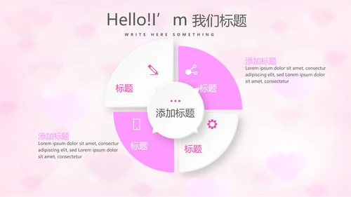 粉色唯美感恩主题班会动态PPT