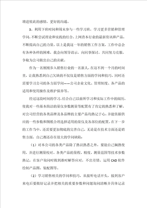 的销售年度工作计划3篇销售年度销售计划