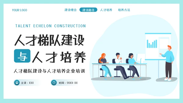 墨绿插画风人才梯队建设与人才培养模板