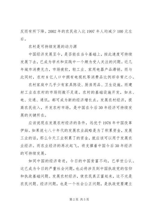 思想汇报之两会学习心得 (6).docx