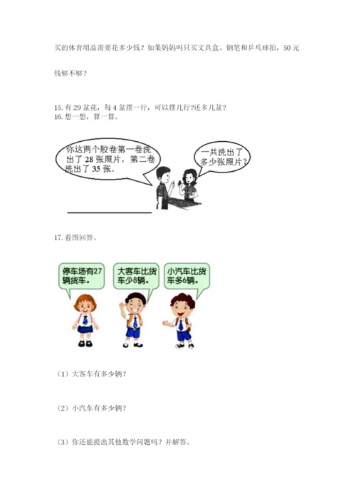 小学二年级上册数学应用题100道精品【a卷】.docx