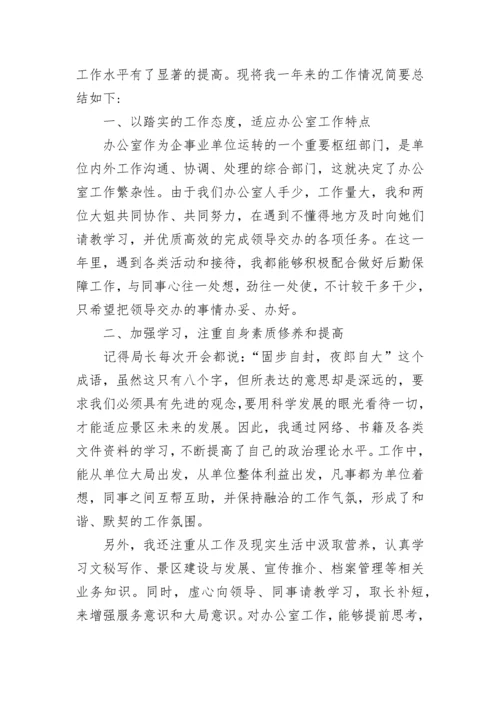 办公室文员工作总结及计划.docx