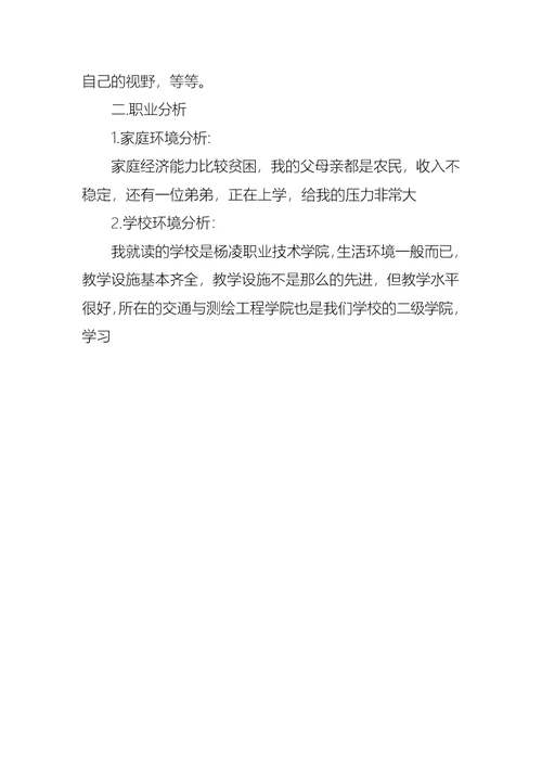 我的大学职业规划书