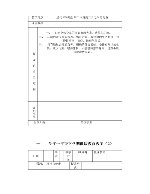 小学体育与健康教育教案全册