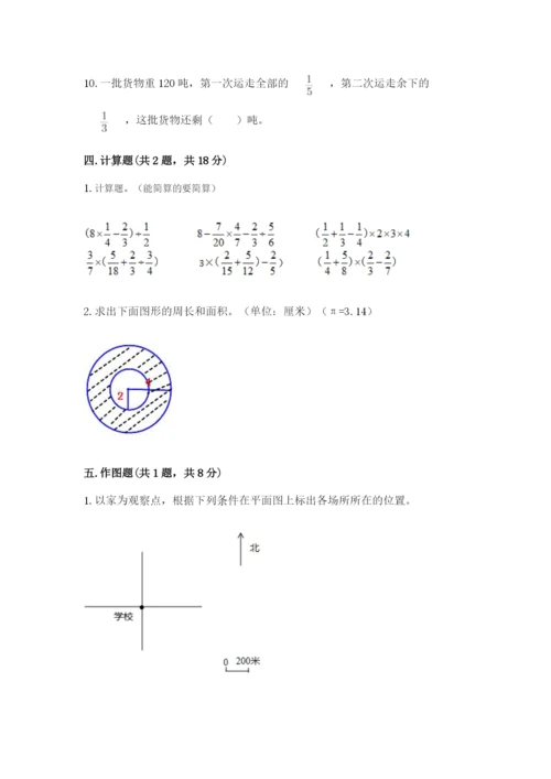 2022六年级上册数学期末考试试卷附完整答案（夺冠系列）.docx
