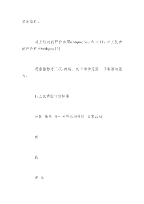 医学学位论文开题报告.docx