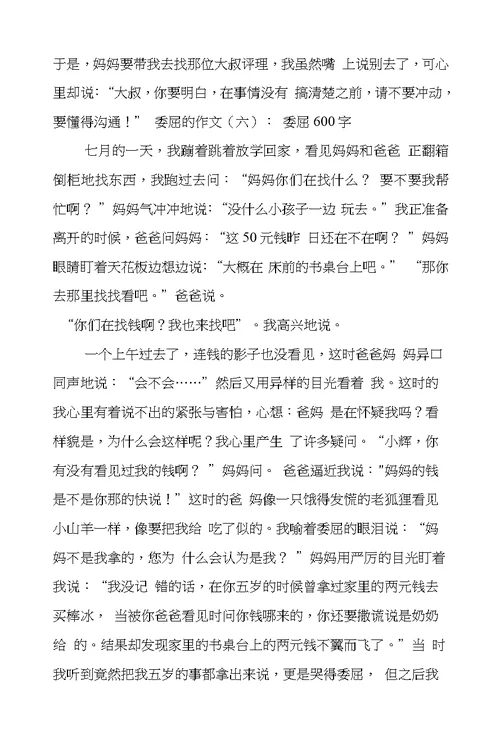 委屈的作文13篇