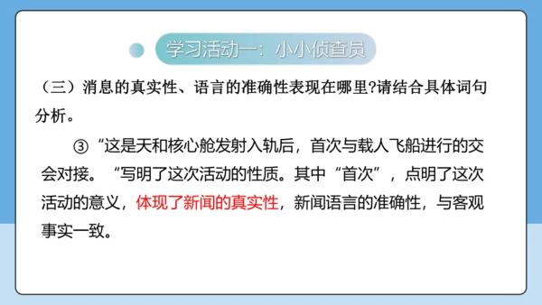 2 中国人首次进入自己的空间站 课件-【课堂无忧】新课标同步核心素养课堂