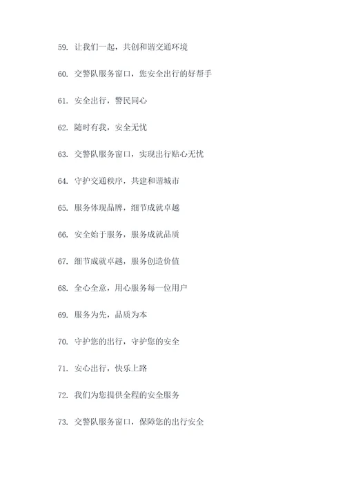 交警队服务窗口标语