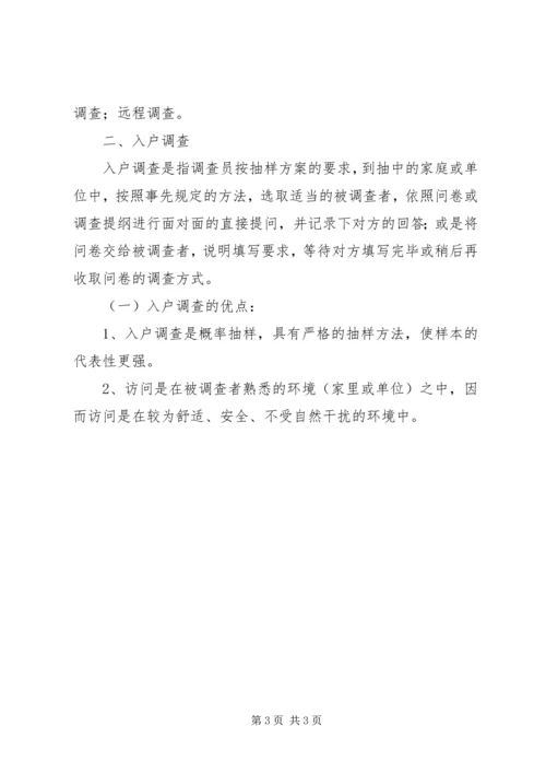 统计工作抽样调查方法工作心得 (6).docx