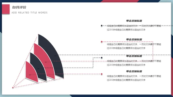 简约商务箭头述职报告通用PPT模板