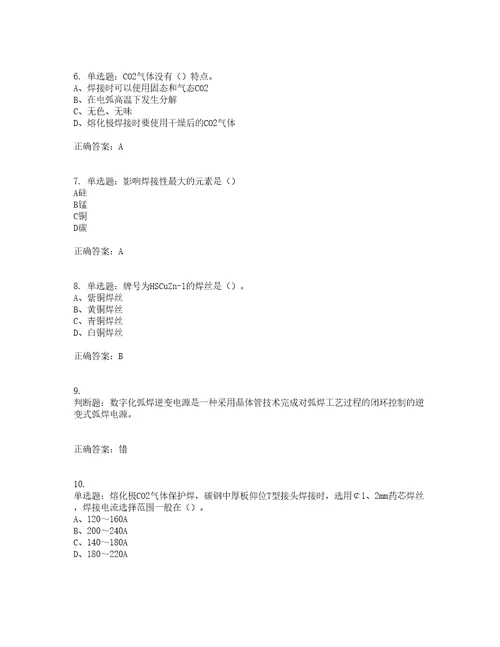 中级电焊工考前难点易错点剖析押密卷附答案4
