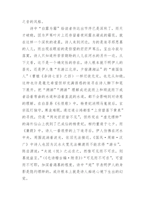 诗经蒹葭原文及翻译.docx