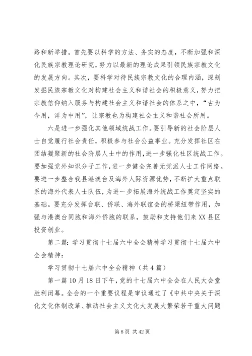 努力学习贯彻十七届六中全会精神.docx