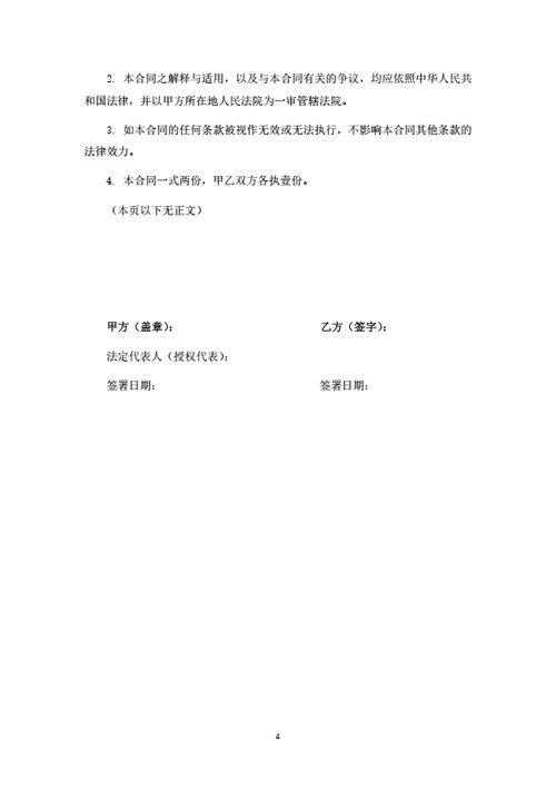 软件开发项目居间服务合同（甲方版）