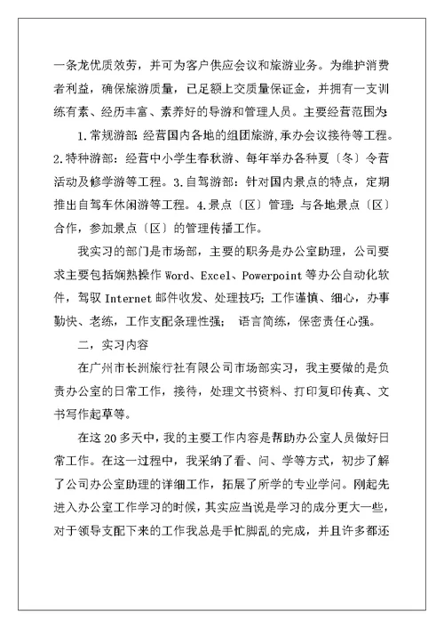 办公室主任助理实习鉴定