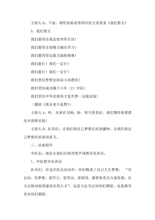 少先队活动课设计专项方案参考案例.docx