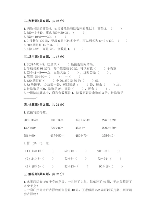 苏教版四年级上册数学第二单元 两、三位数除以两位数 测试卷（达标题）word版.docx