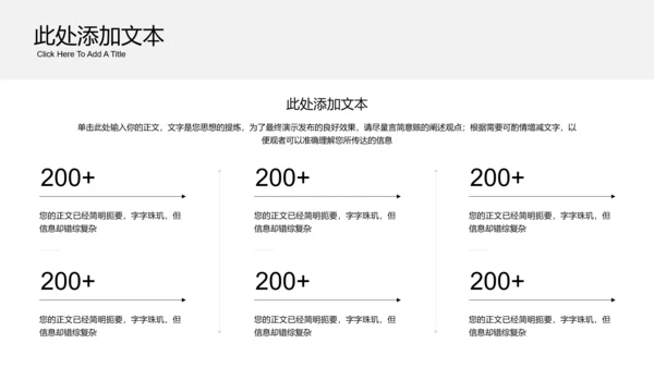 黑白色极简风PPT演示模板