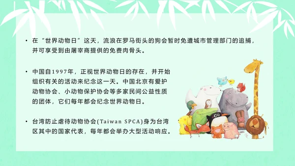 大熊猫国际野生动物保护日PPT模板
