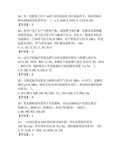 2023年公用设备工程师之专业案例（动力专业）题库精品预热题