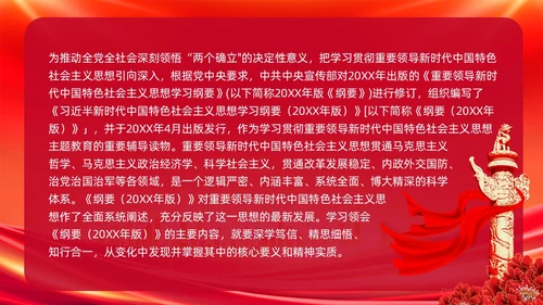 红色党建深刻领悟党的创新理论科学体系与逻辑结构主题教育课件PPT