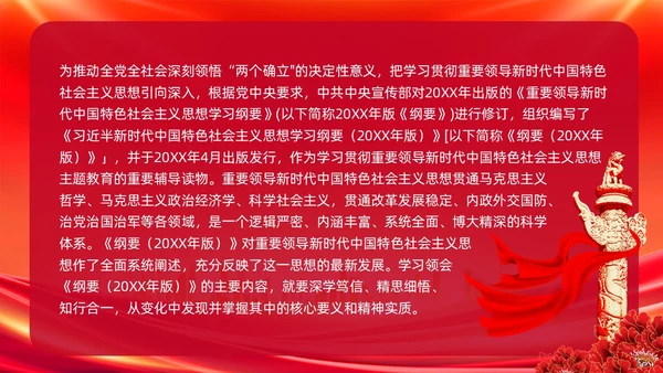 红色党建深刻领悟党的创新理论科学体系与逻辑结构主题教育课件PPT