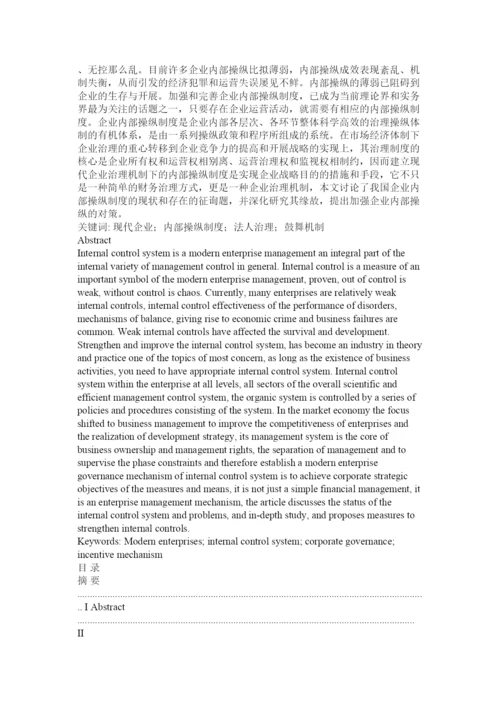 【精编】内部控制论文精选.docx