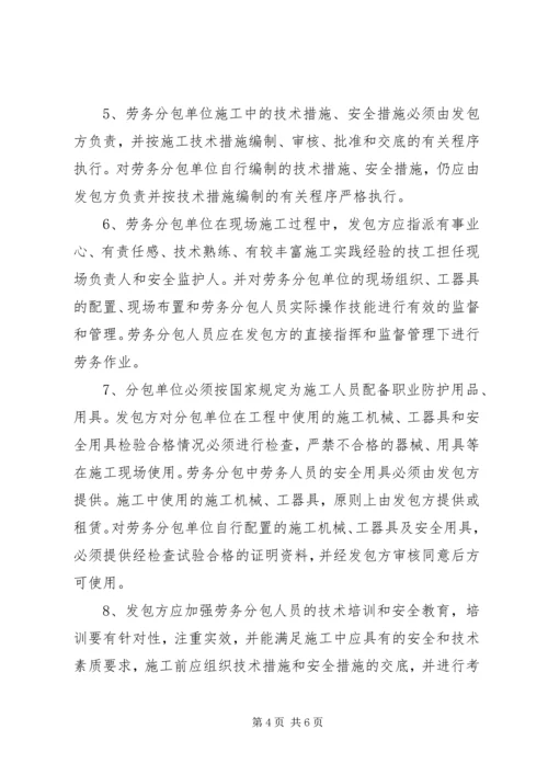 光伏电站工程安全质量管理办法.docx