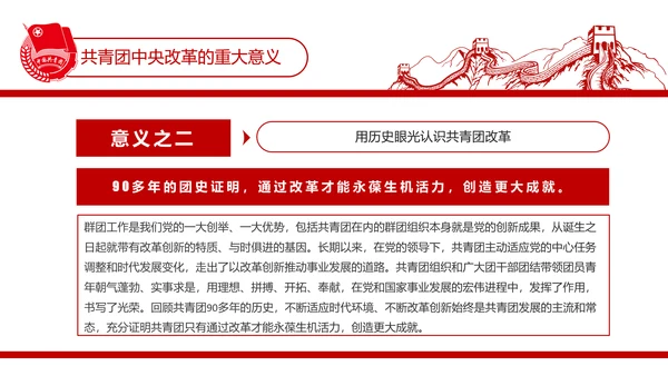 共青团中央改革方案学习教育党课PPT模板