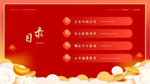 蛇年大吉企业年会暨年终工作总结汇报PPT模板