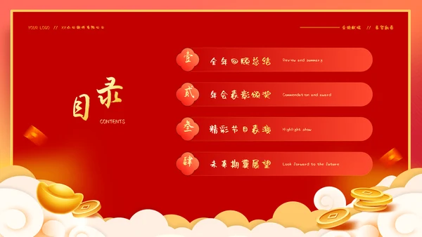 蛇年大吉企业年会暨年终工作总结汇报PPT模板