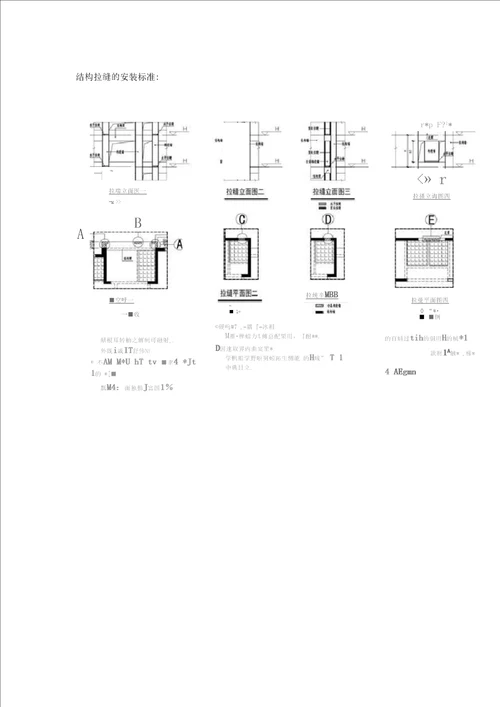 何为结构拉缝