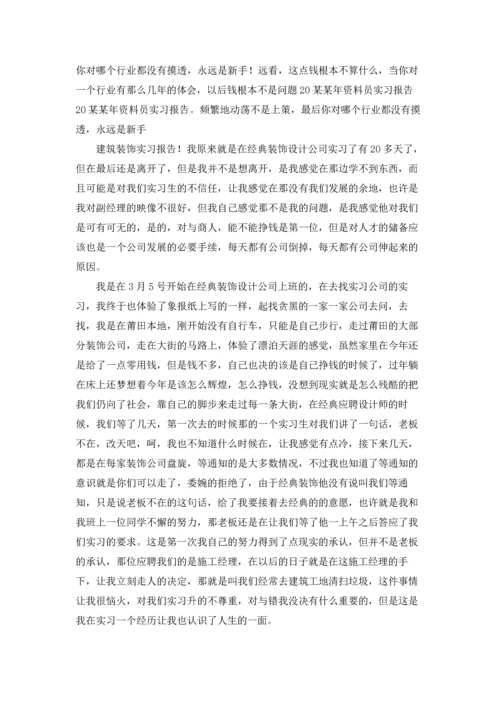 资料员的实习报告模板5篇.docx