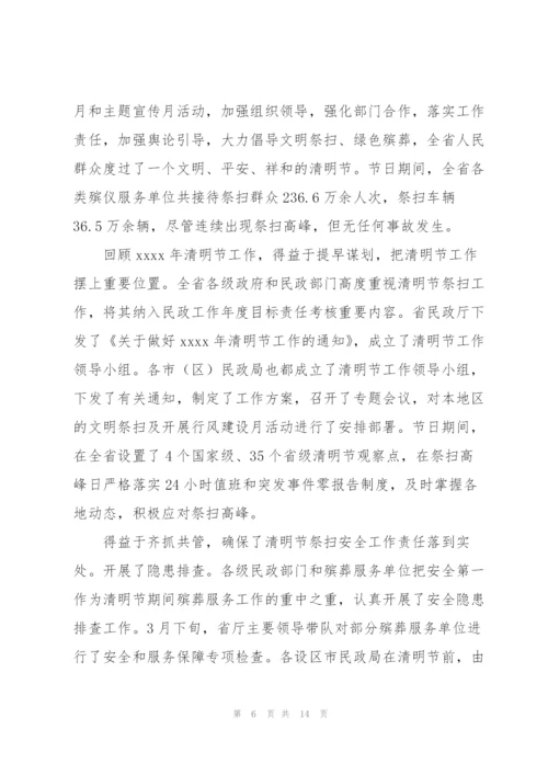 清明活动领导讲话稿三篇.docx