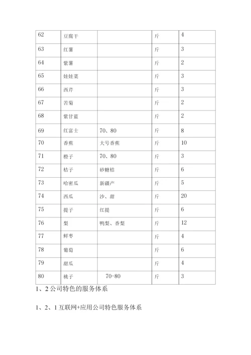 食堂肉类、瓜果蔬菜配送采购服务方案.docx